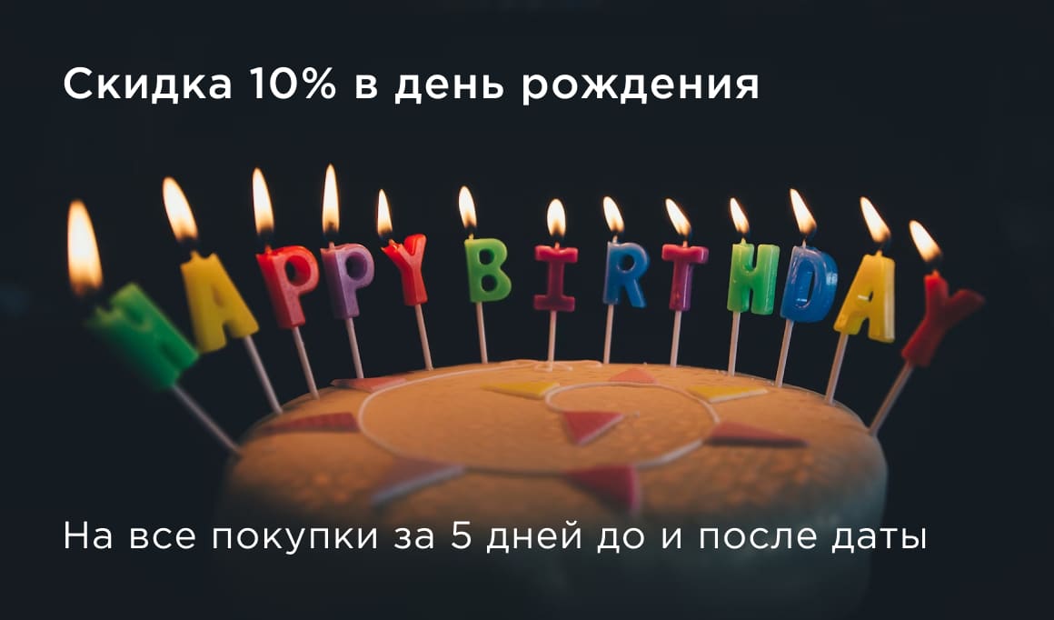 Именинникам